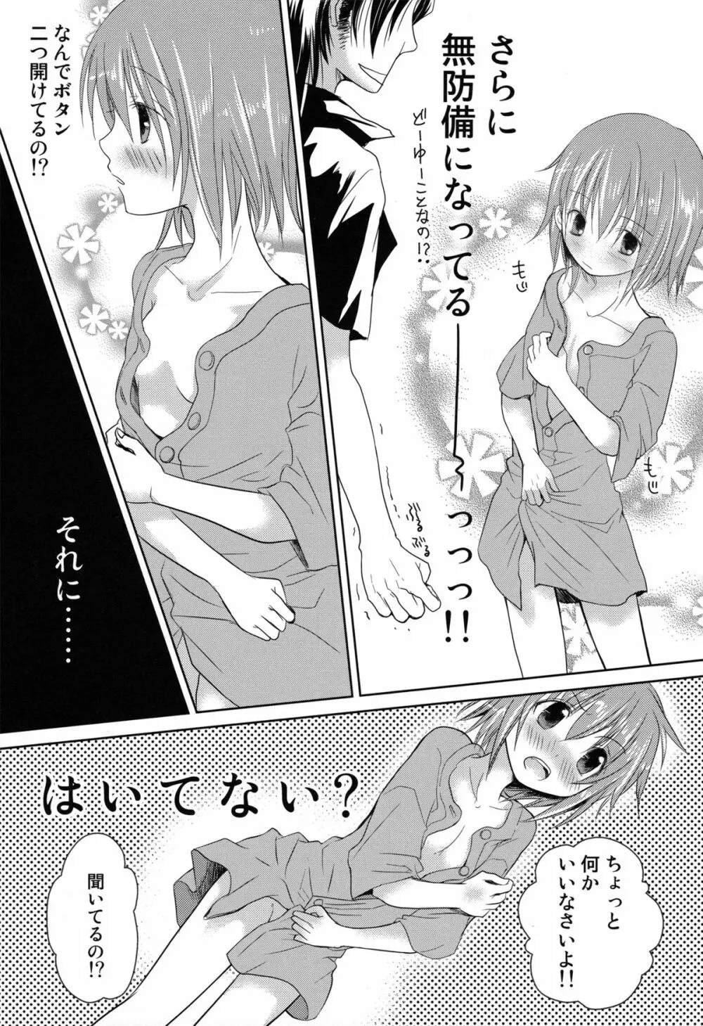 Sweet Flavor Page.11