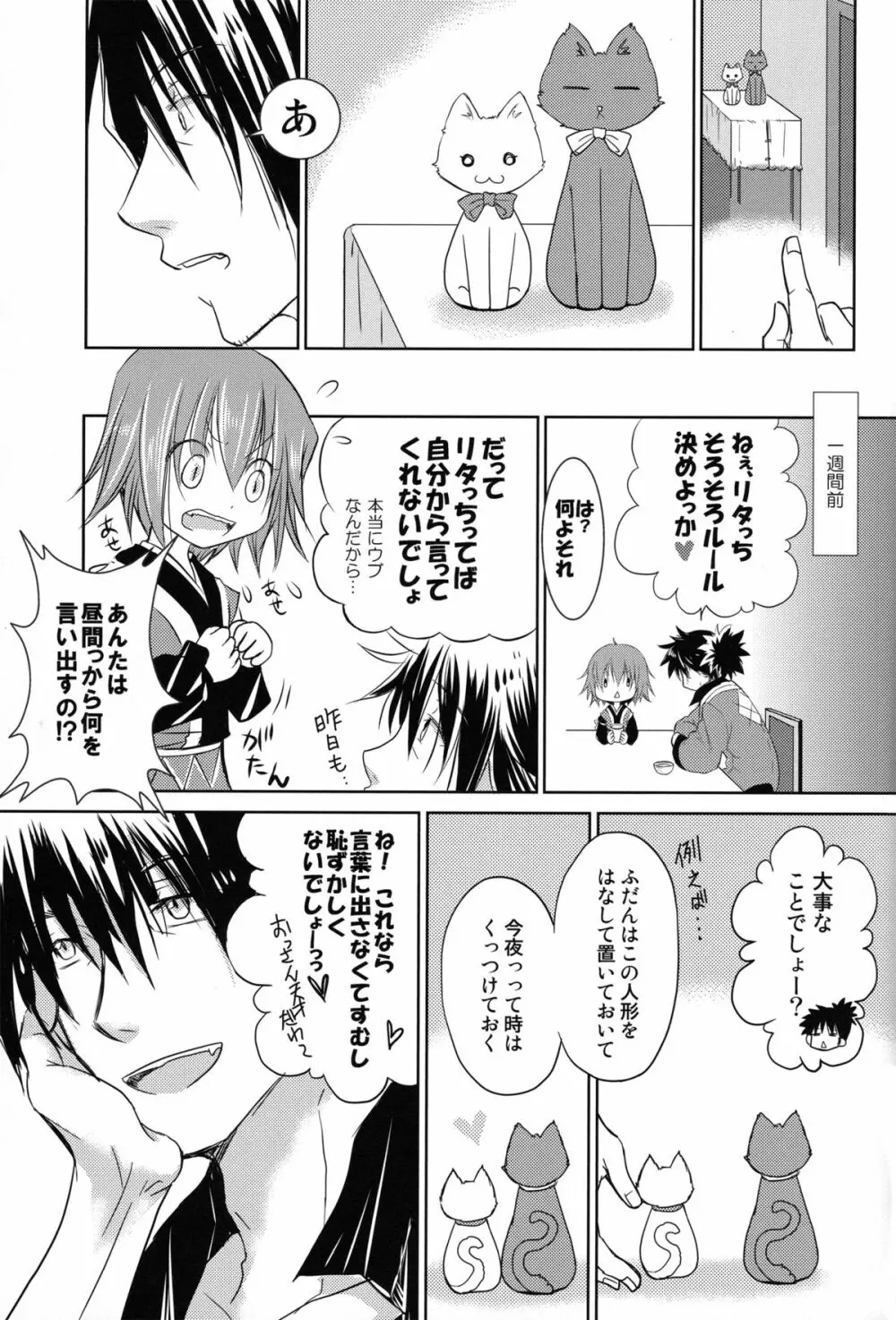 Sweet Flavor Page.19