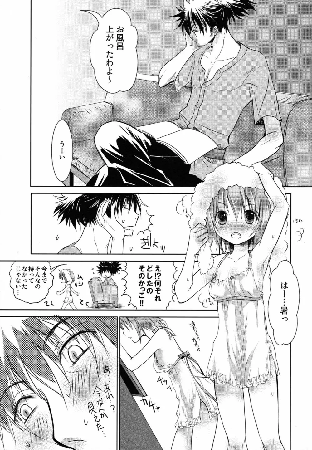 Sweet Flavor Page.5