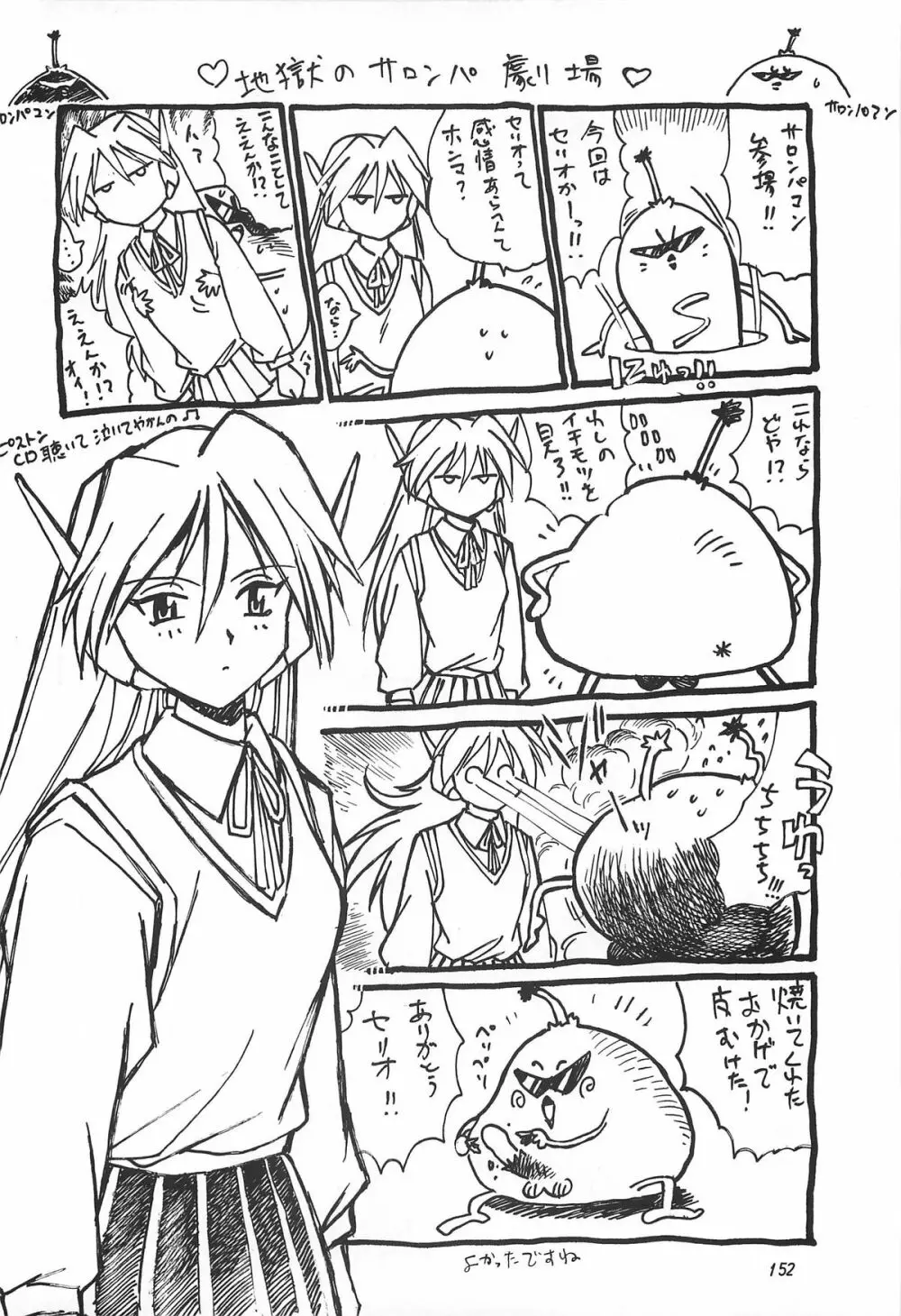 ToHeart総集編 Page.152