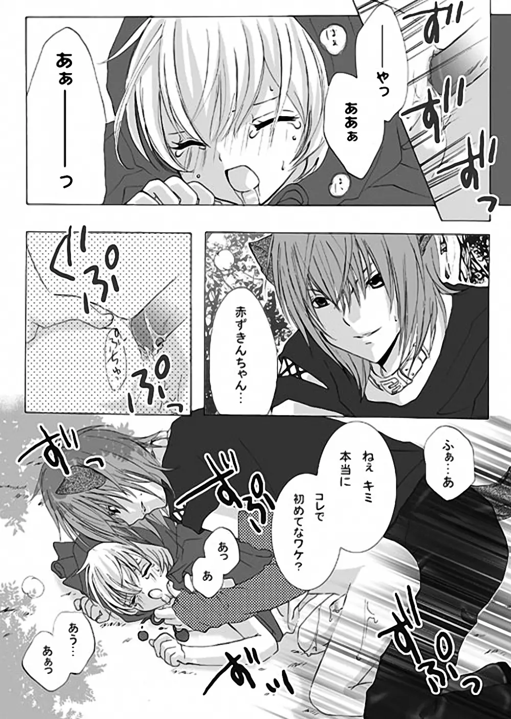 赤ずきんちゃんと狼の話 Page.2