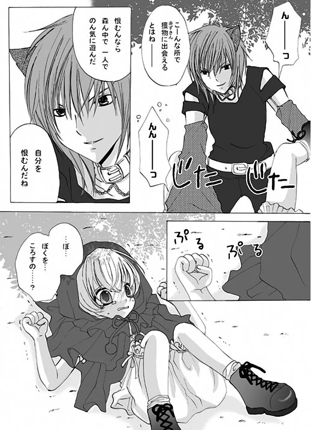 赤ずきんちゃんと狼の話 Page.5