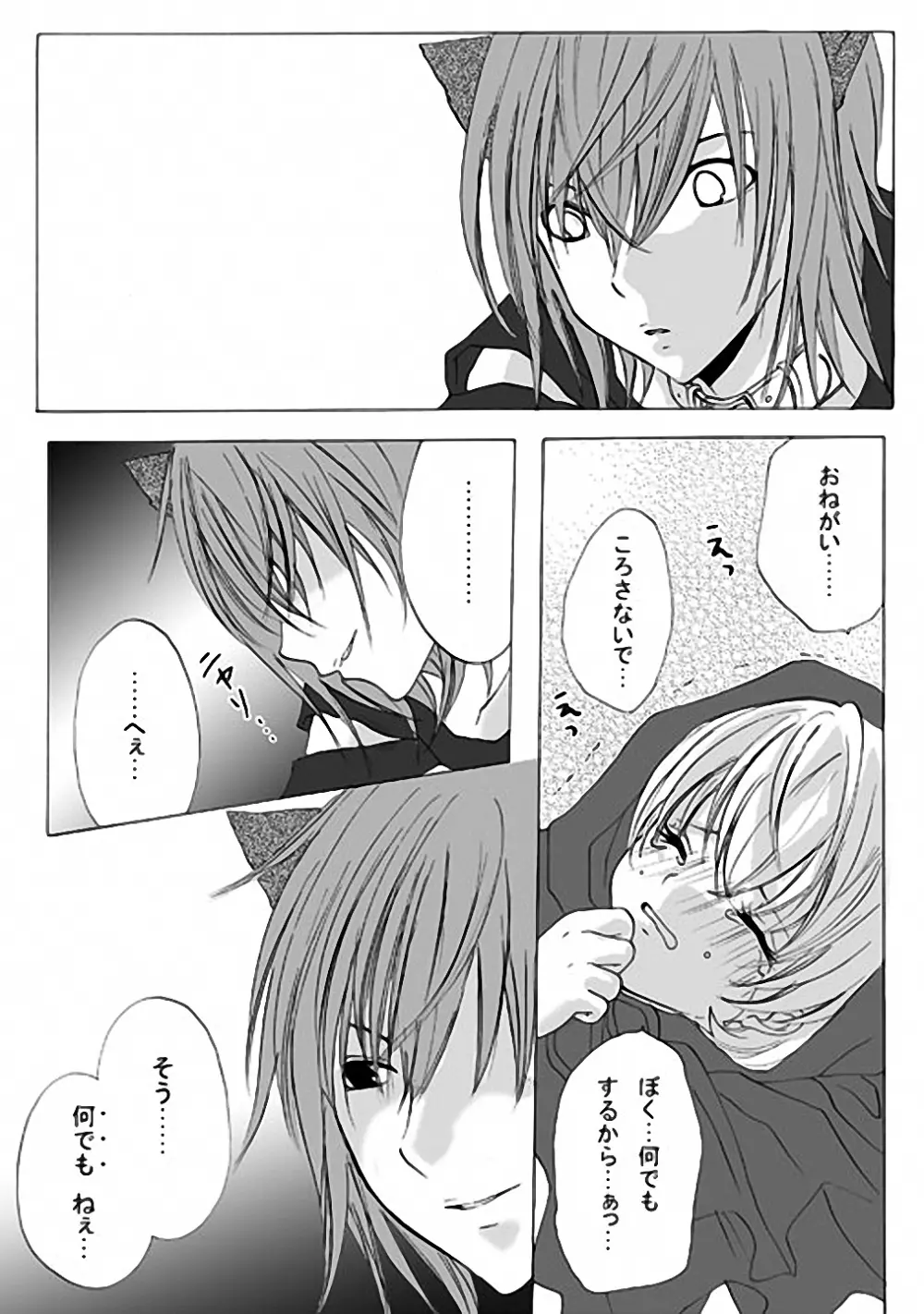 赤ずきんちゃんと狼の話 Page.6