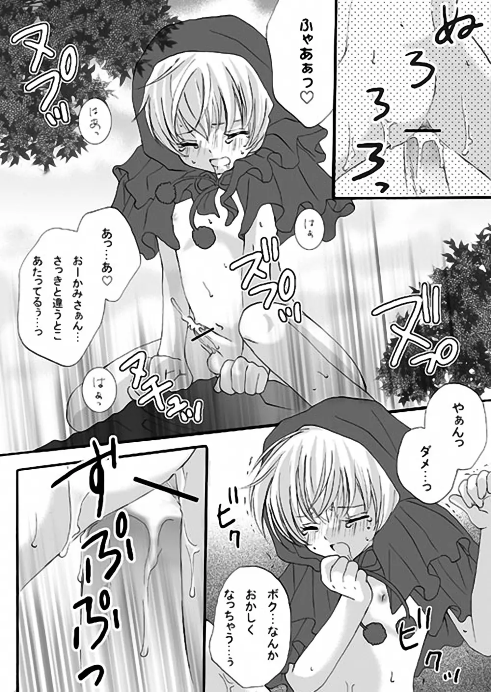 赤ずきんちゃんと狼の話 Page.9