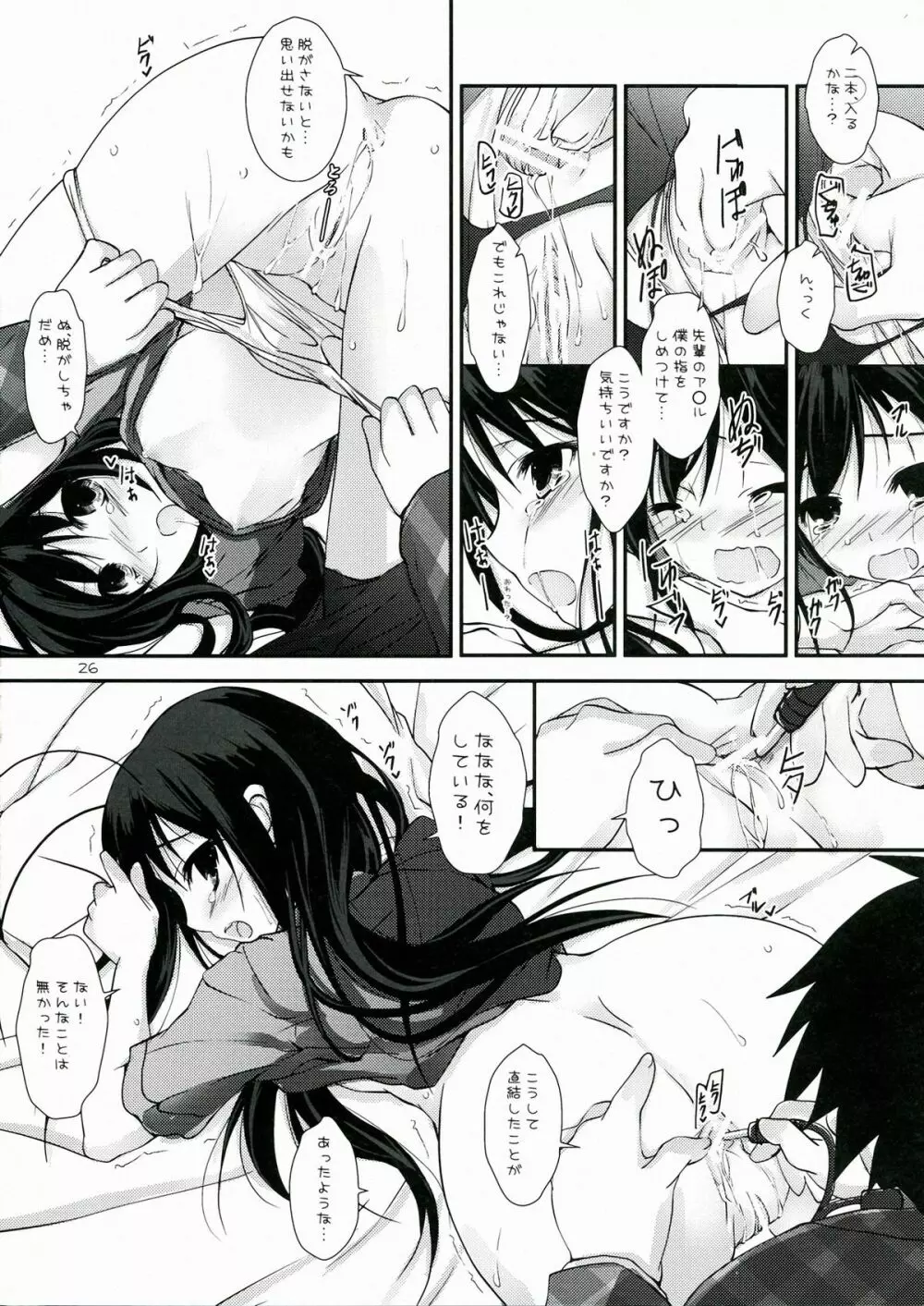 中二病でもネトゲがしたい! Page.26