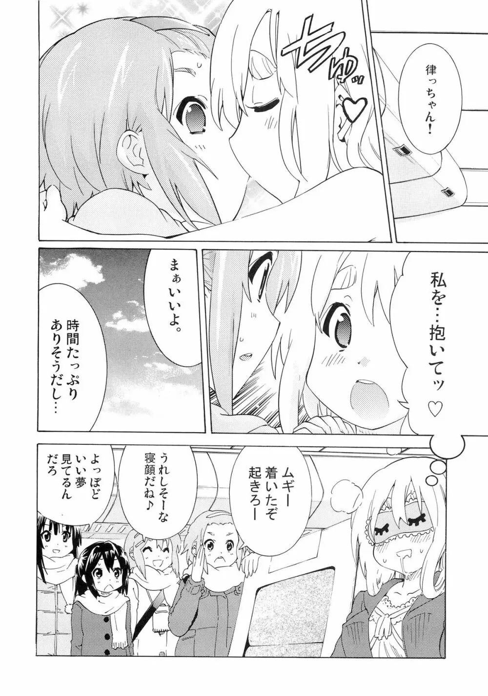 ゆりおん！ ＃４「むらむらムギちゃん！」 Page.23