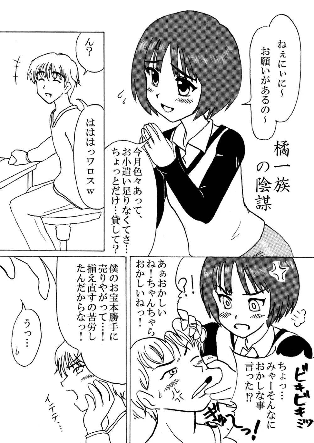 ばかにぃに! Page.2