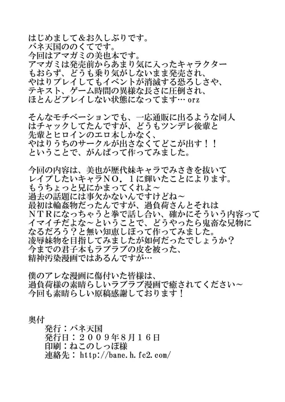ばかにぃに! Page.21