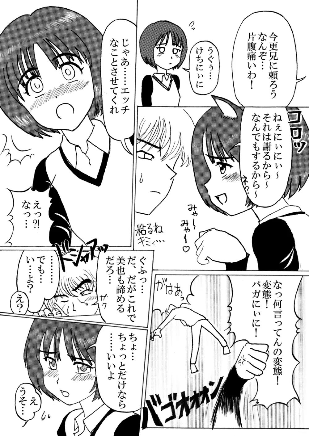 ばかにぃに! Page.3