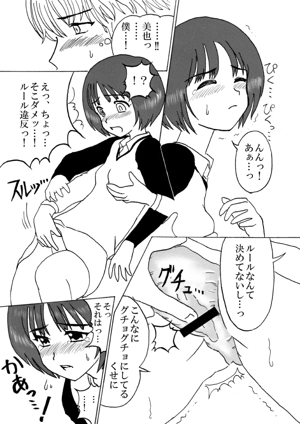 ばかにぃに! Page.5