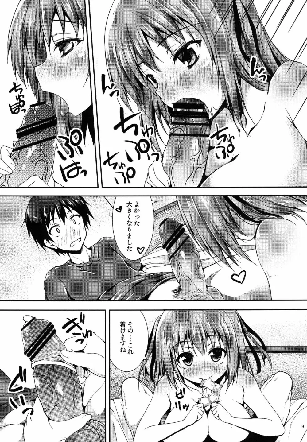 恋するちーちゃん! Page.8