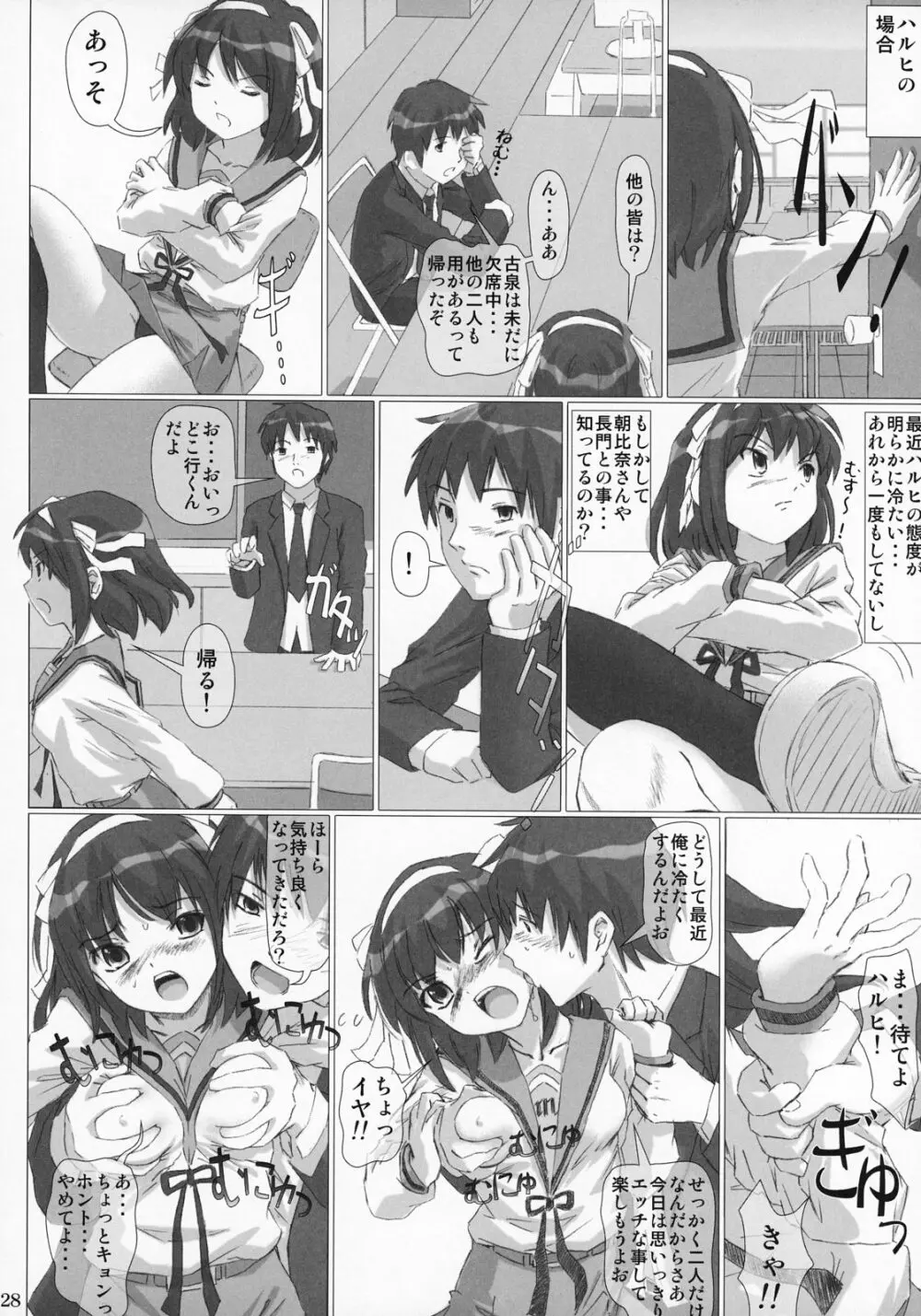 犯しなさい! Page.27