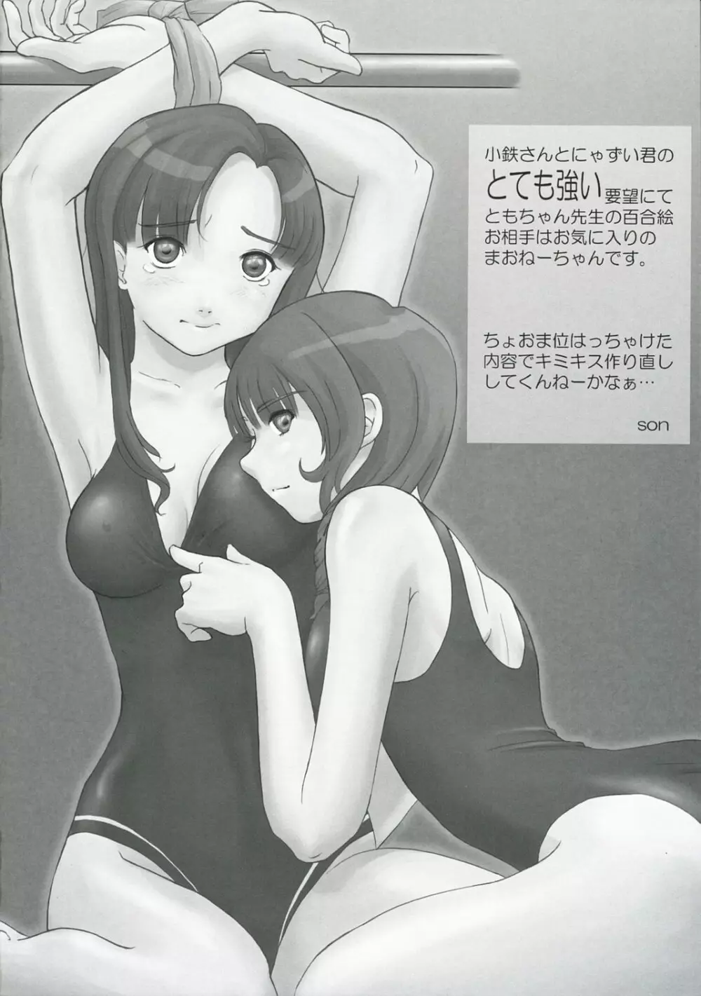 モテアマス2 Page.14