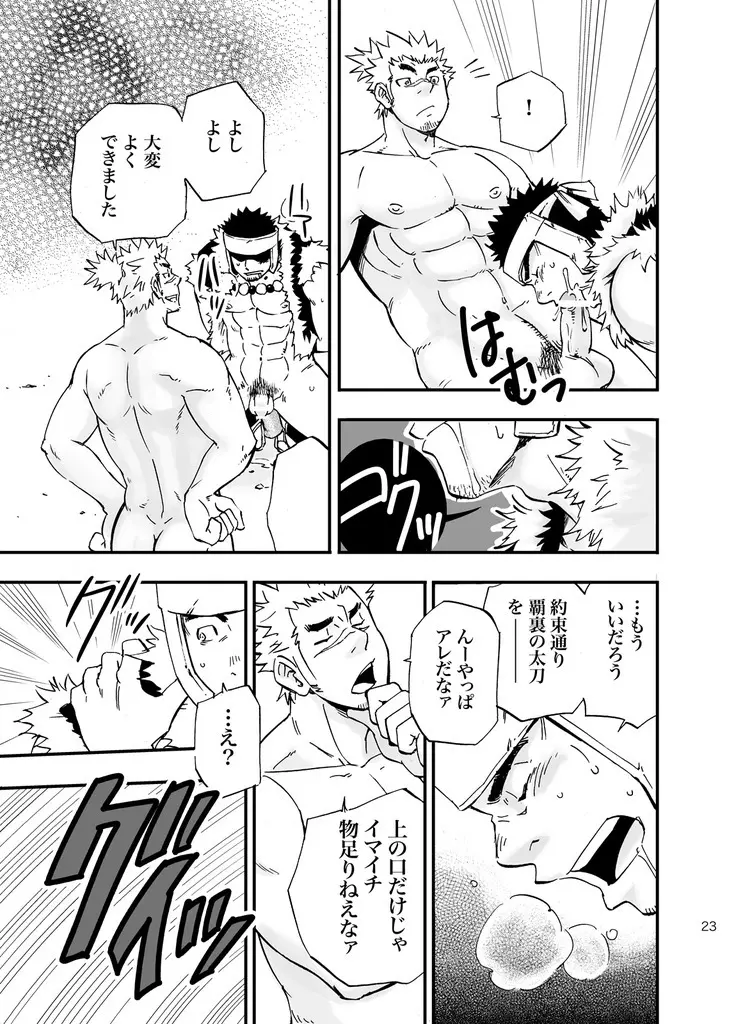バリタチ。 Page.22