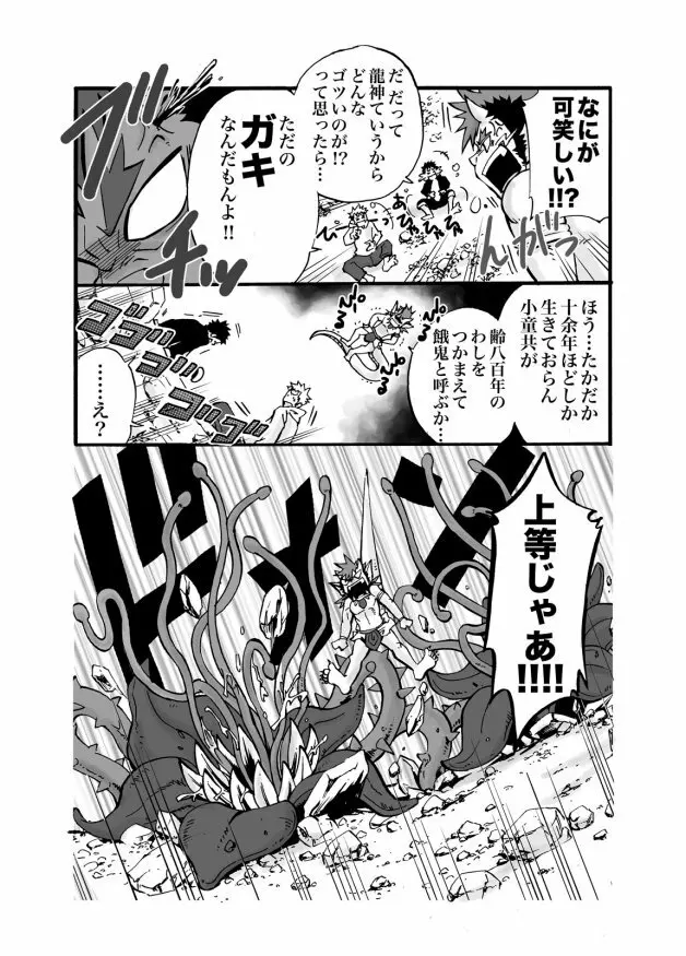 D☆R☆2 Page.10