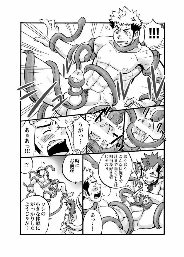 D☆R☆2 Page.14