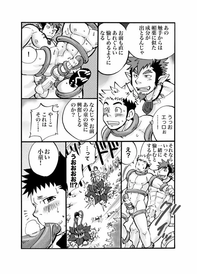 D☆R☆2 Page.20