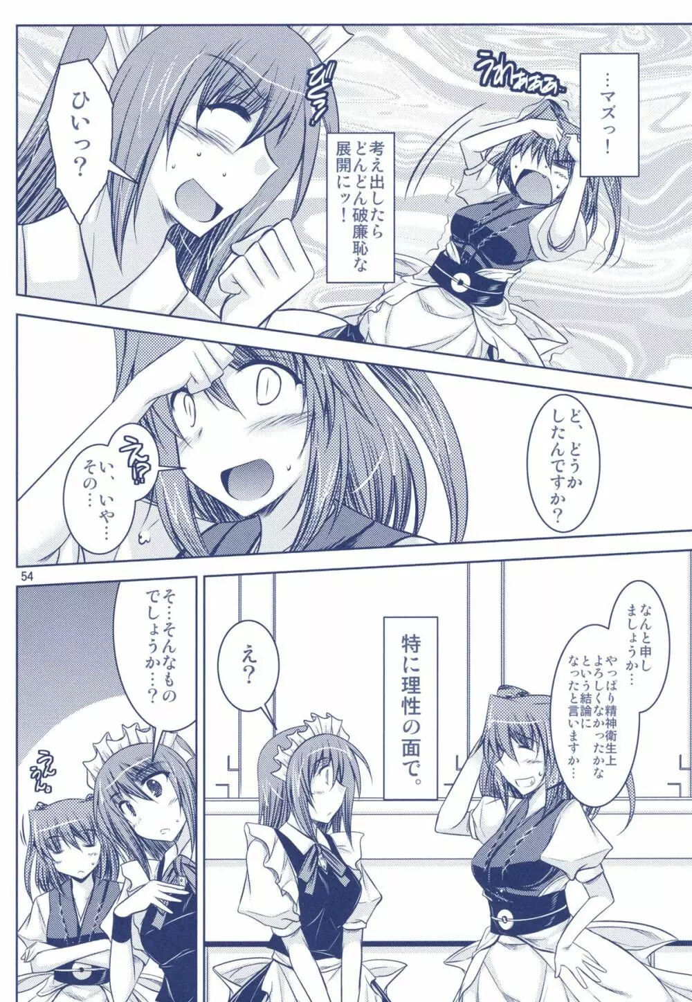 Phantasmagoria of KOMACHI ～とある二人の非日常的な記録集 「えいこま。」総集編～ Page.32