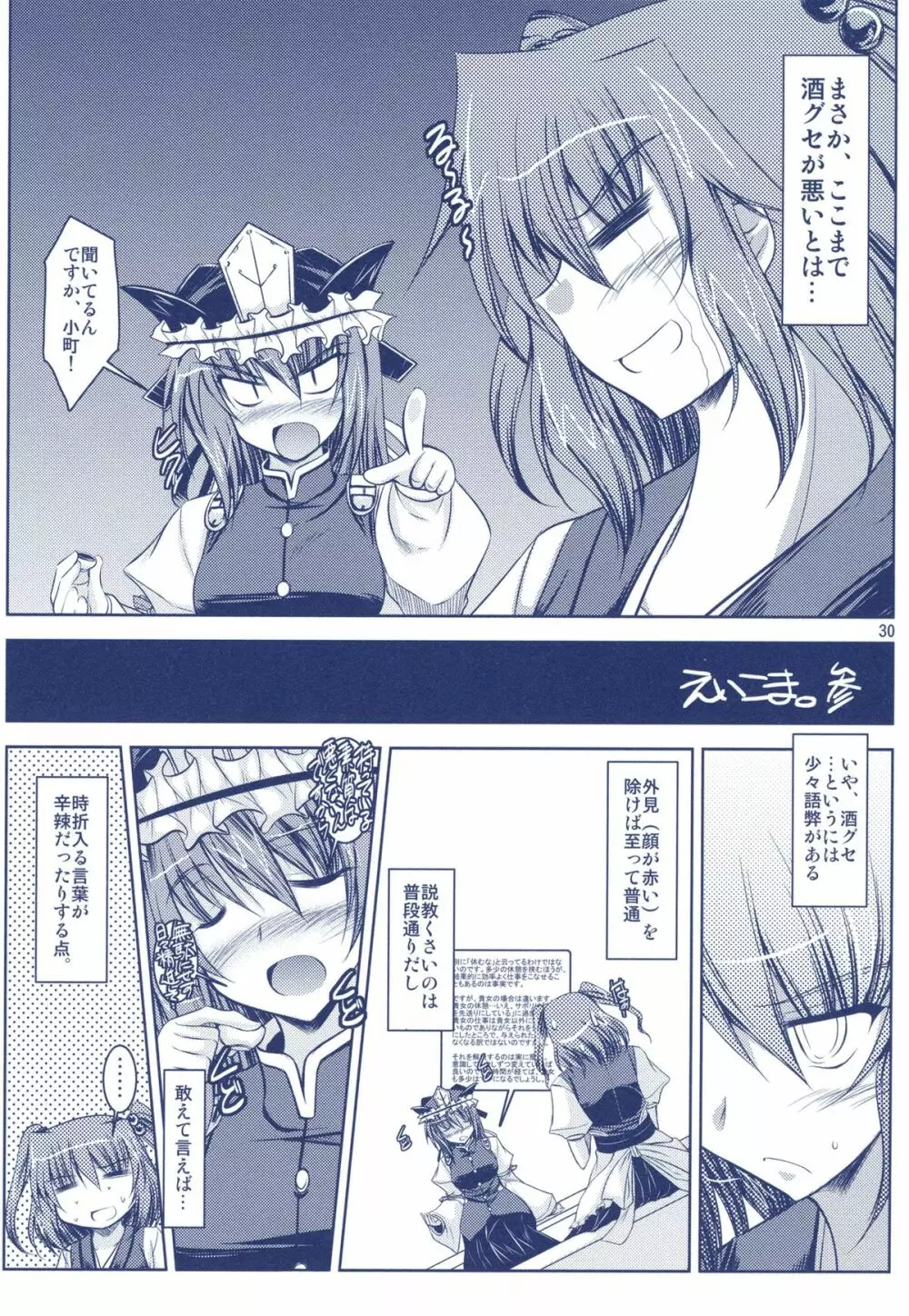 Phantasmagoria of KOMACHI ～とある二人の非日常的な記録集 「えいこま。」総集編～ Page.8