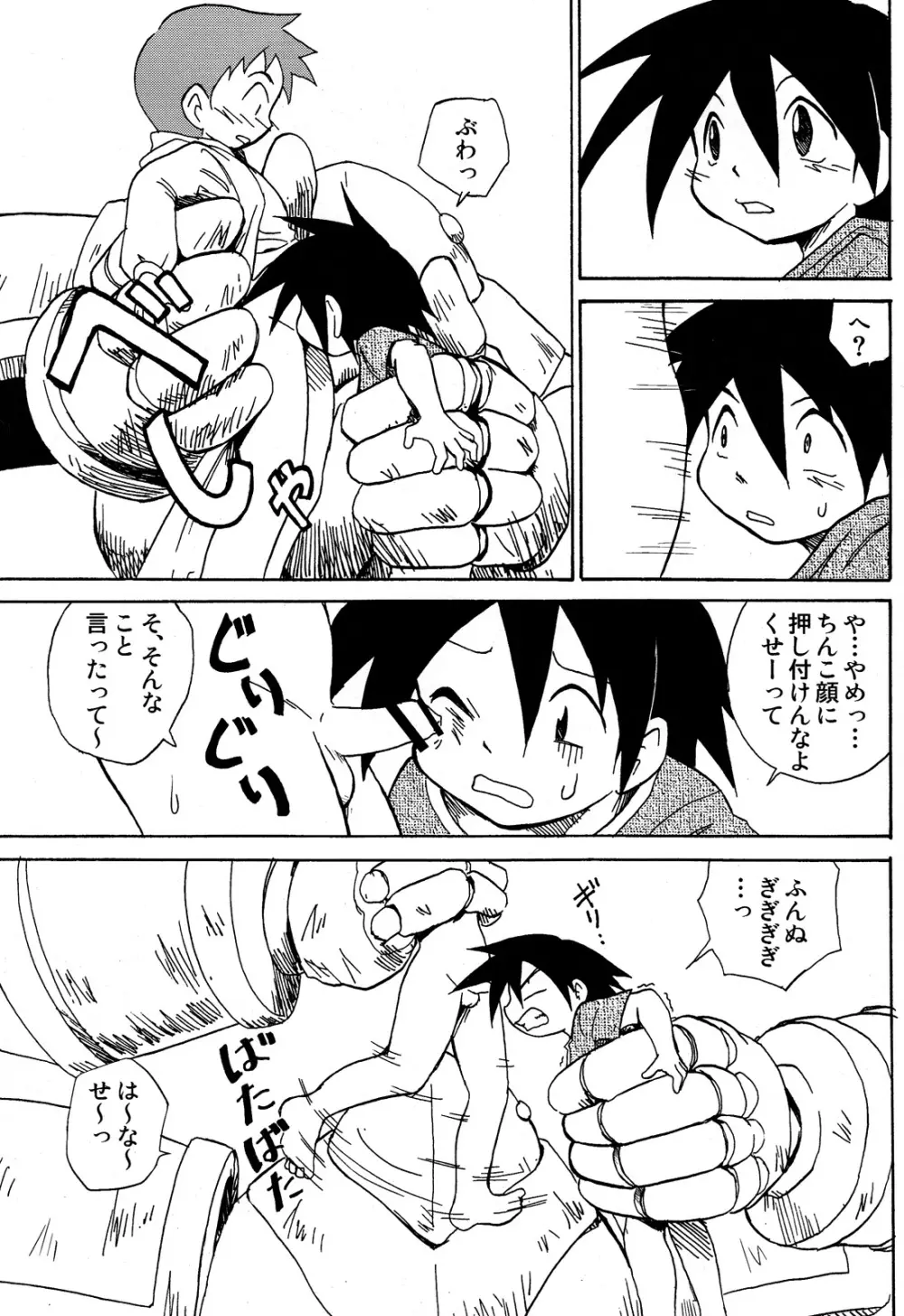 Kaito Shirou - Uchi no Golem Page.11
