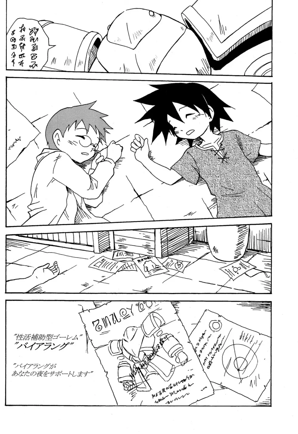 Kaito Shirou - Uchi no Golem Page.20