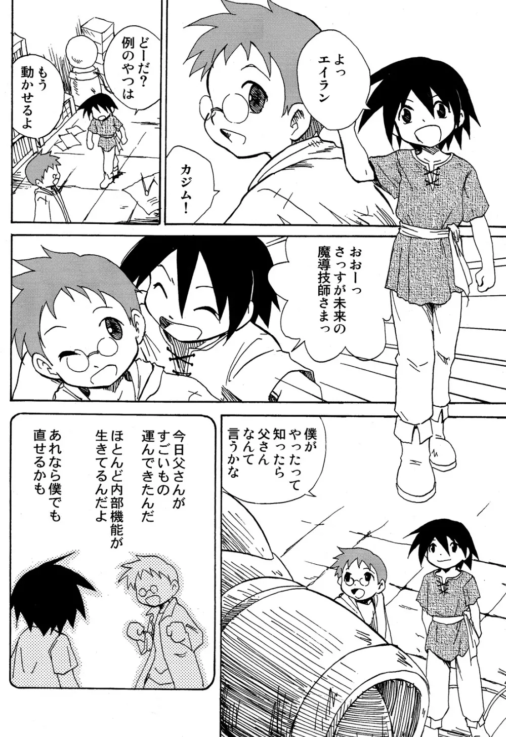 Kaito Shirou - Uchi no Golem Page.4