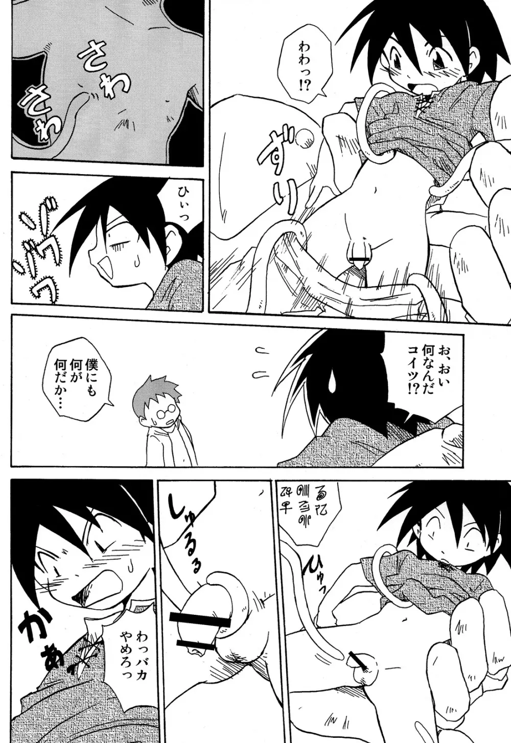 Kaito Shirou - Uchi no Golem Page.8