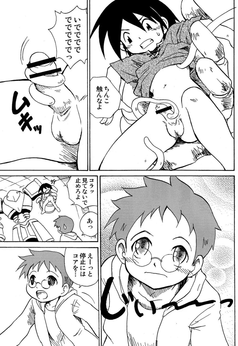 Kaito Shirou - Uchi no Golem Page.9