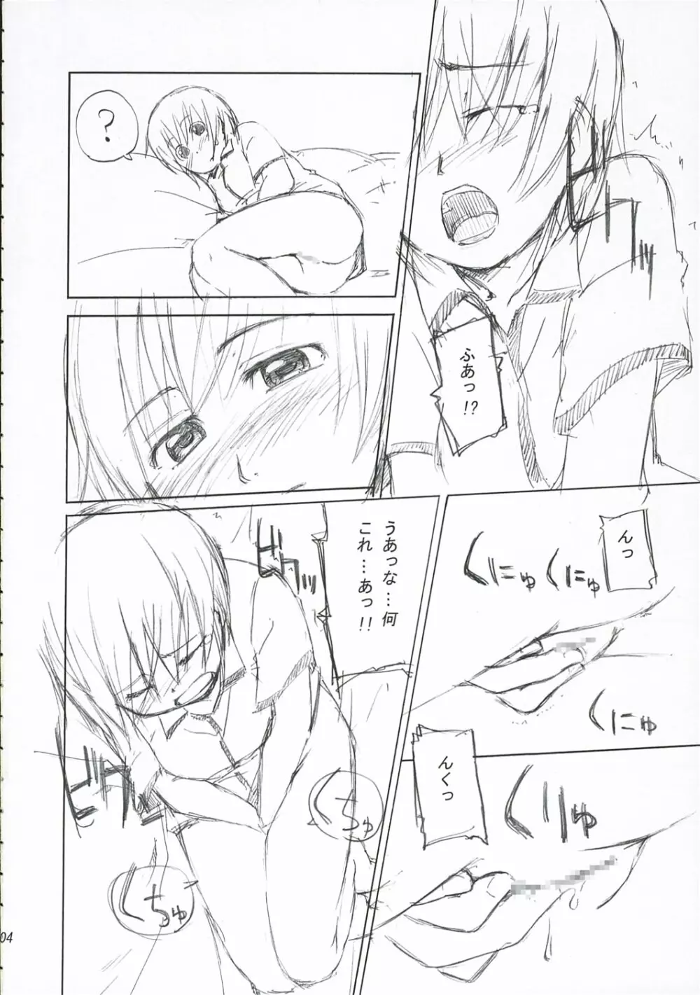 恋愛初級 Page.5