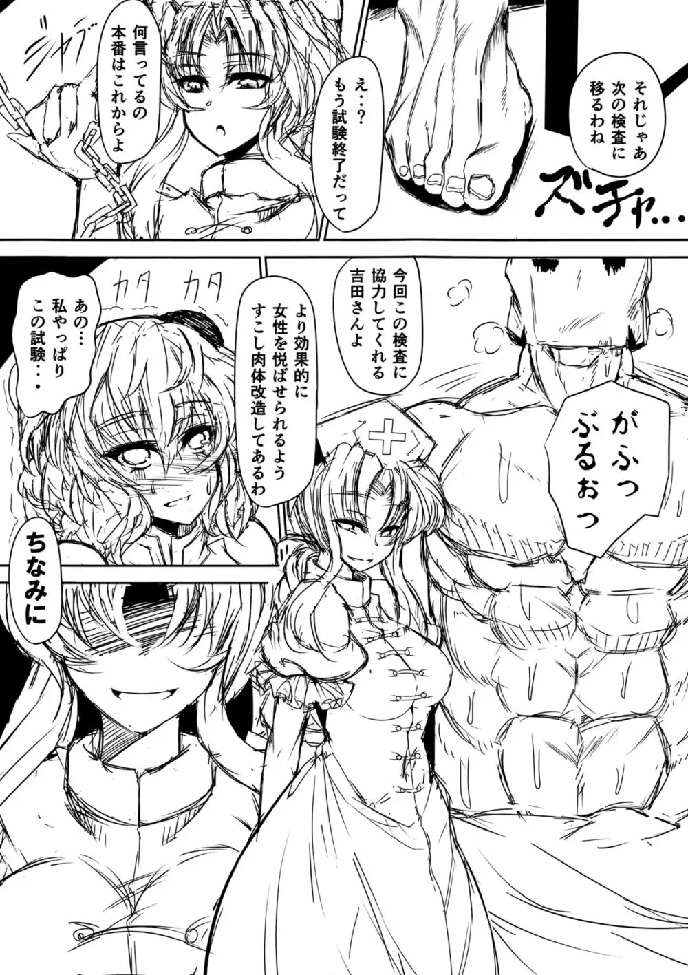 いばらイジリ Page.11