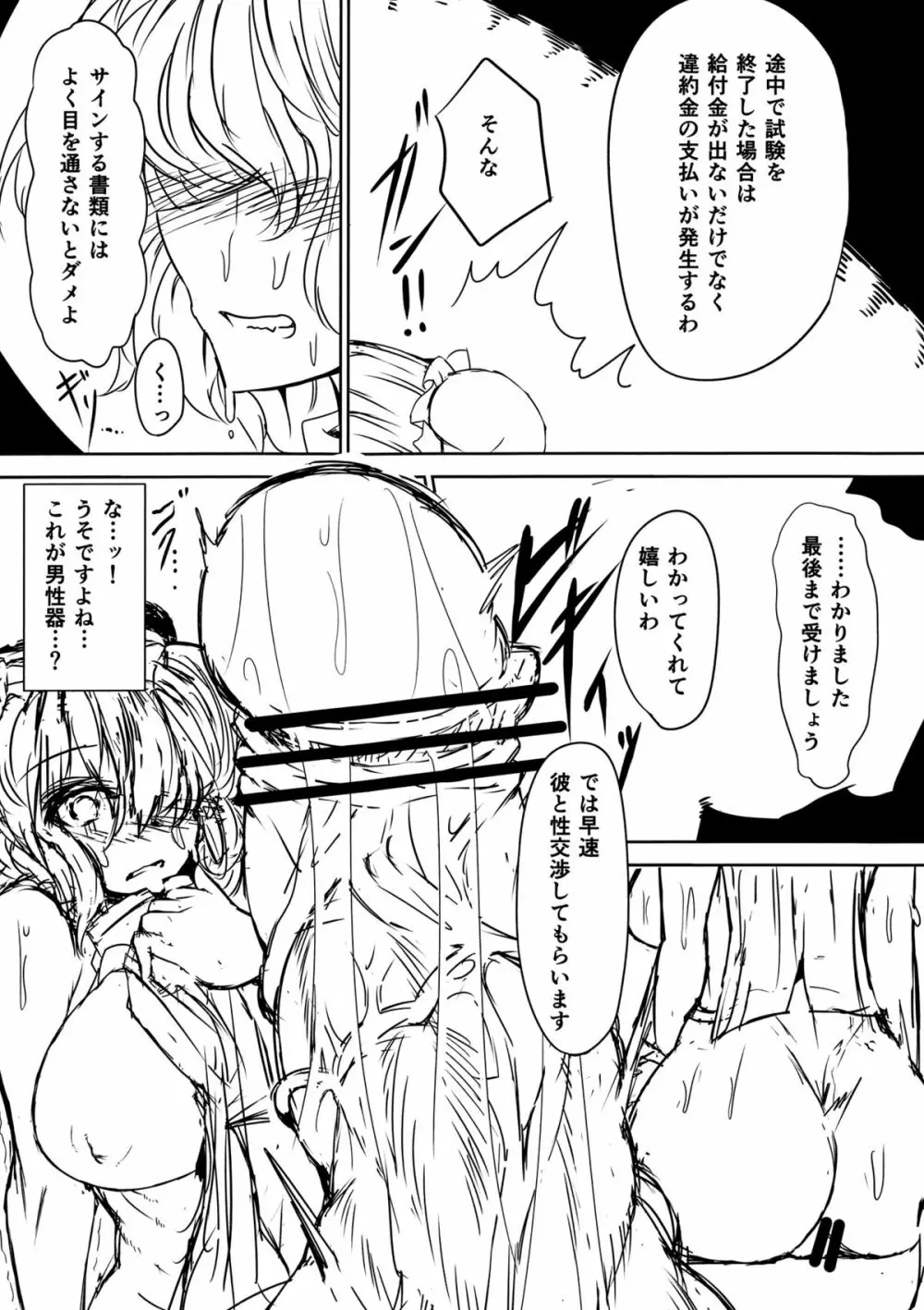 いばらイジリ Page.12