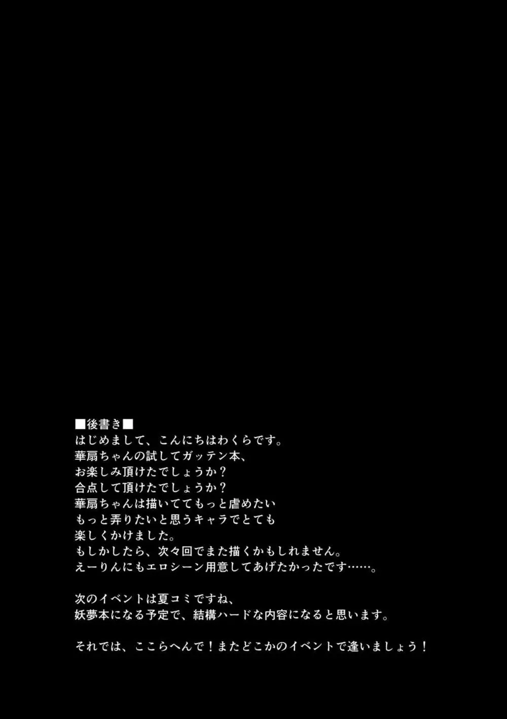 いばらイジリ Page.21