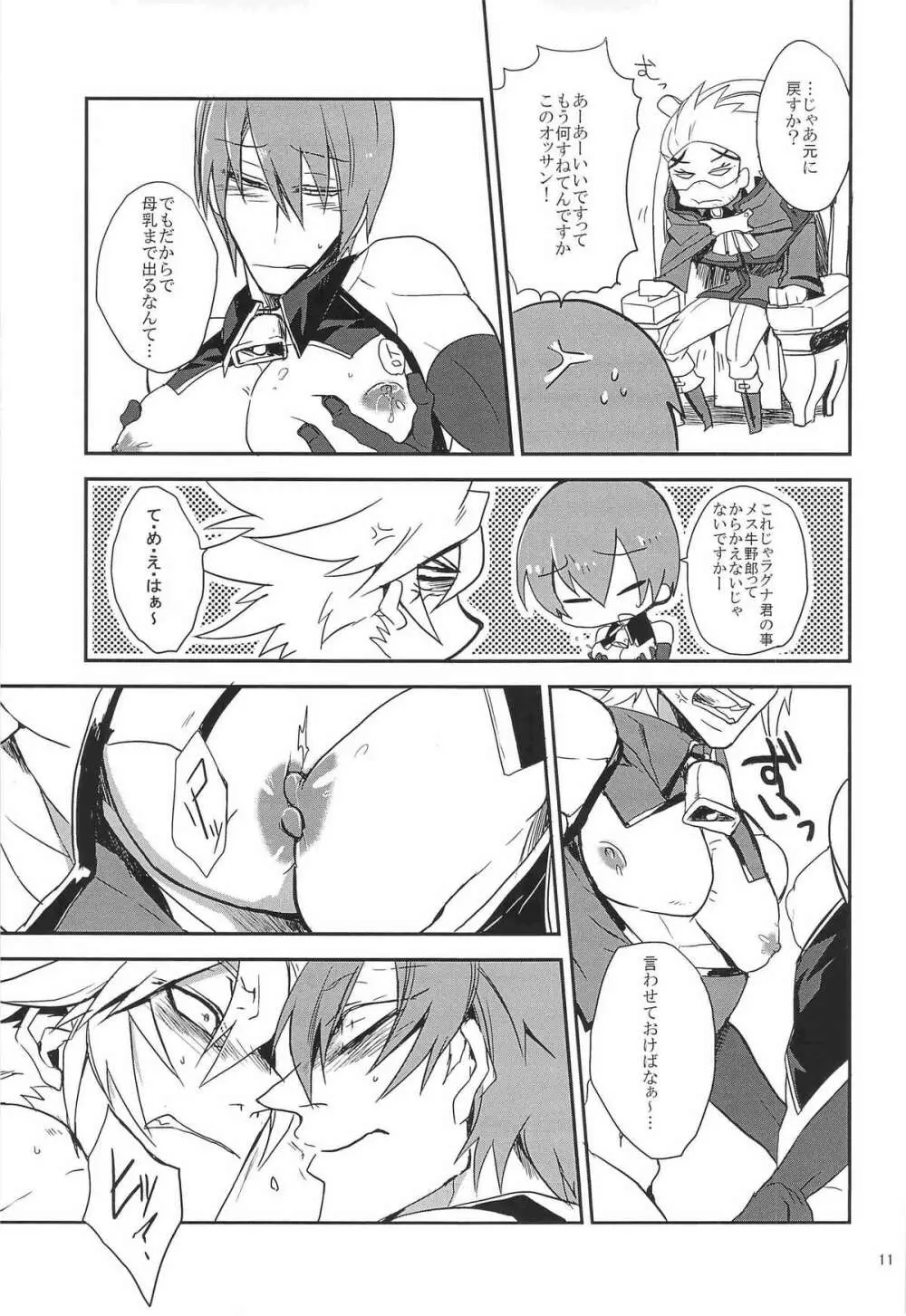 犬蛇丼2 Page.10