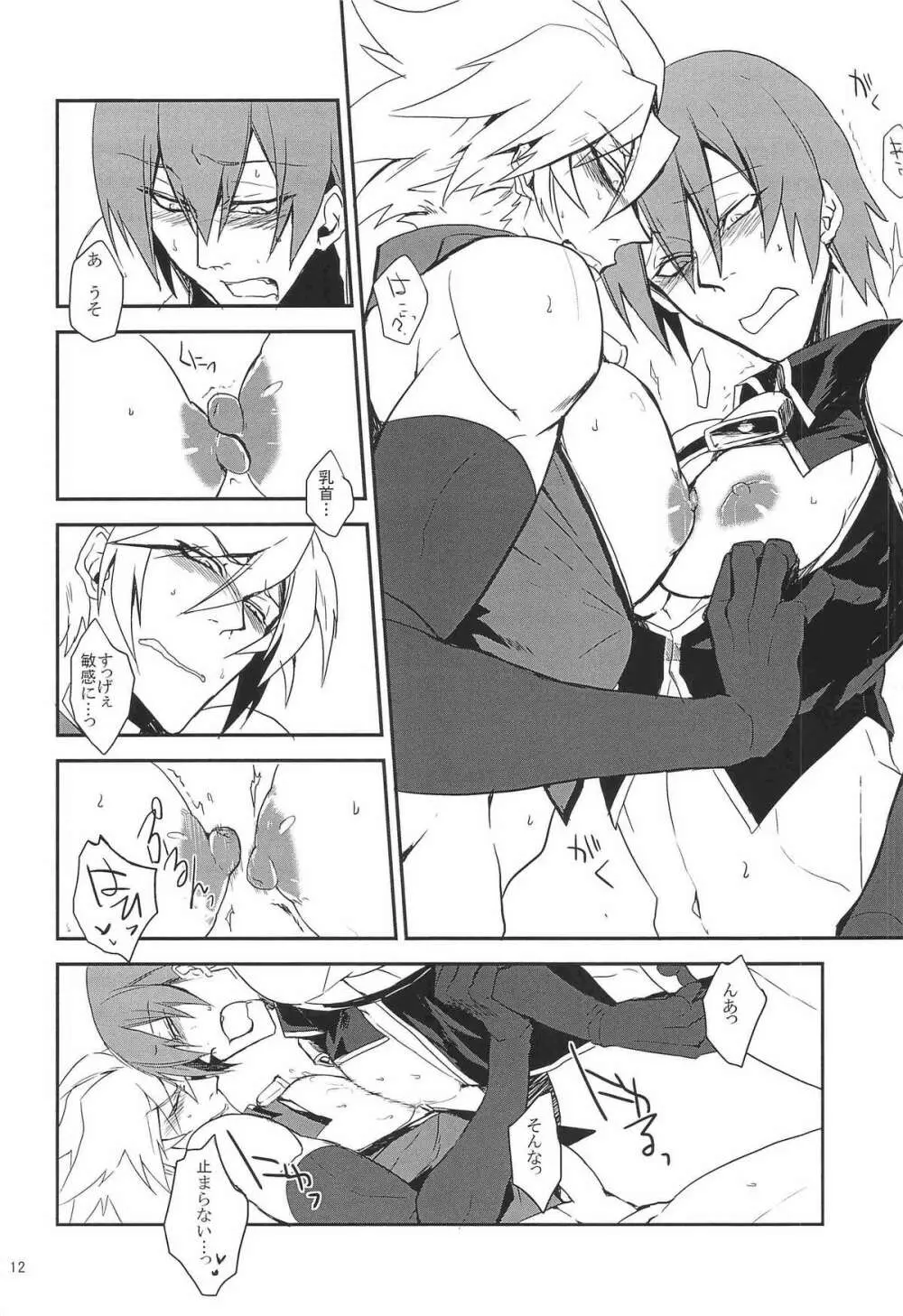 犬蛇丼2 Page.11