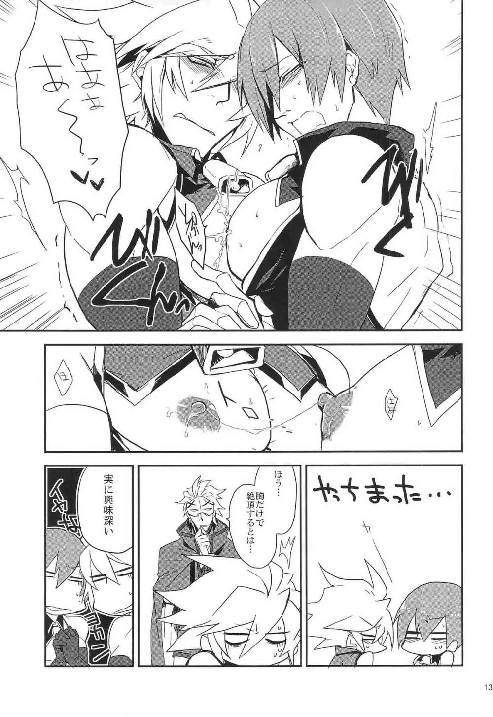 犬蛇丼2 Page.12