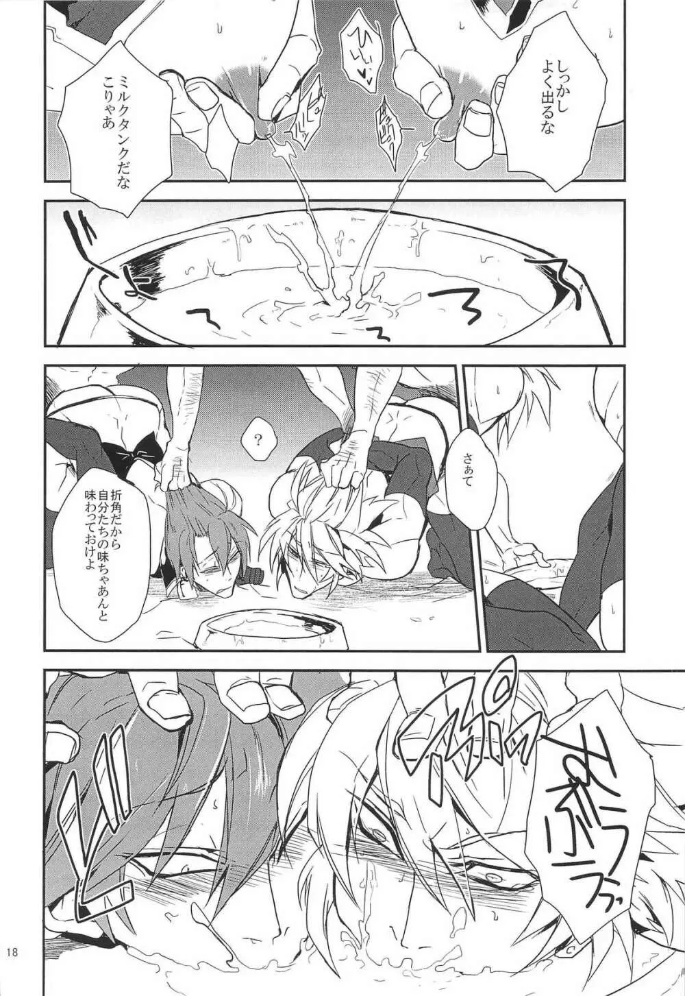 犬蛇丼2 Page.17