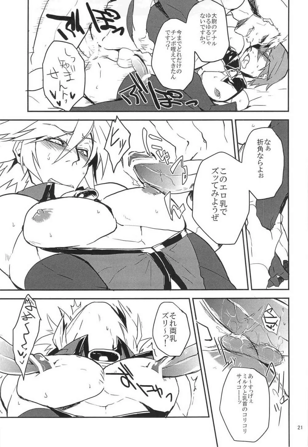 犬蛇丼2 Page.20