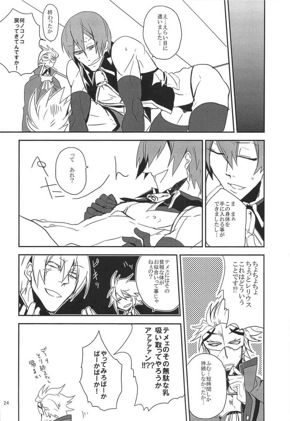 犬蛇丼2 Page.23