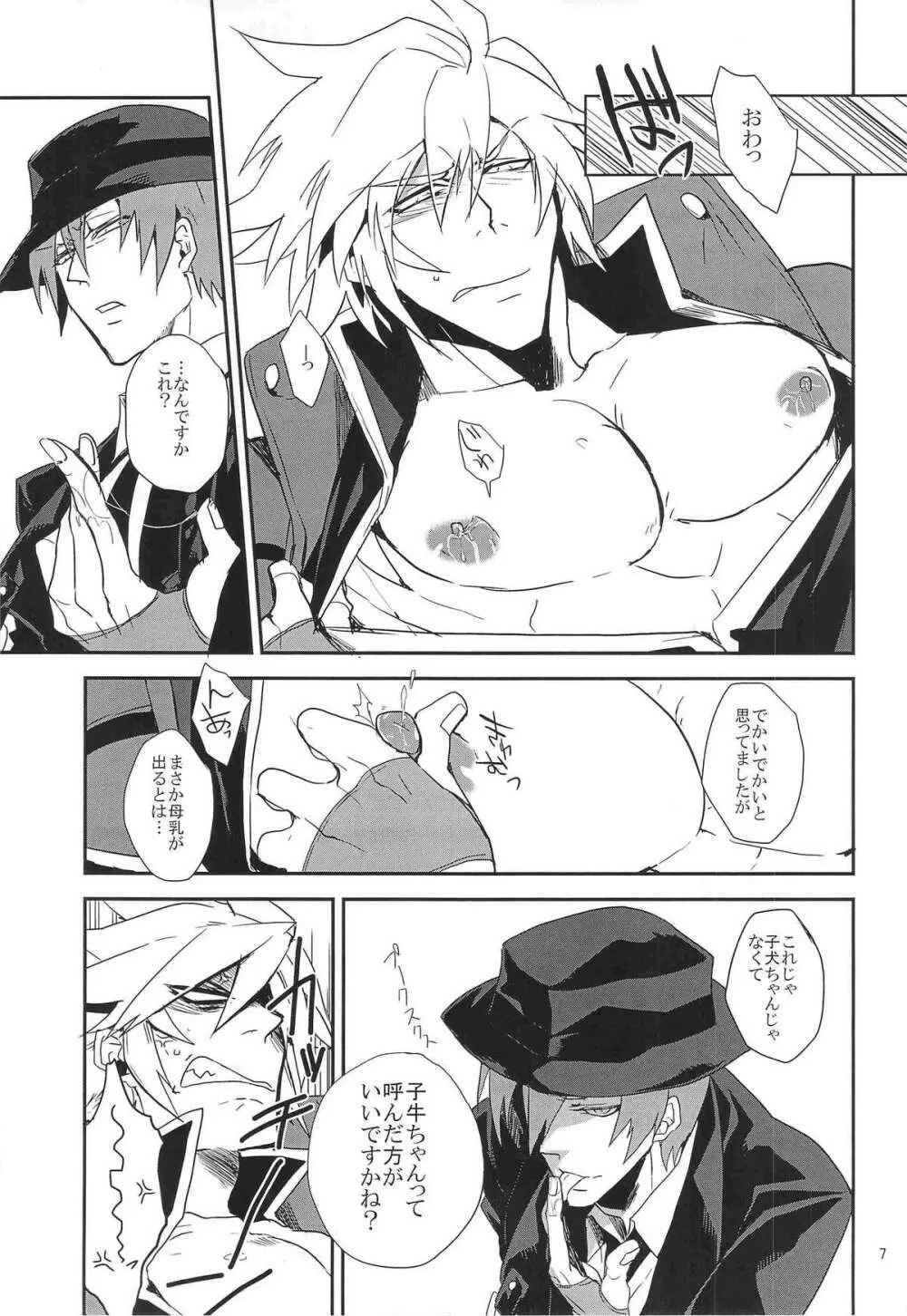 犬蛇丼2 Page.6