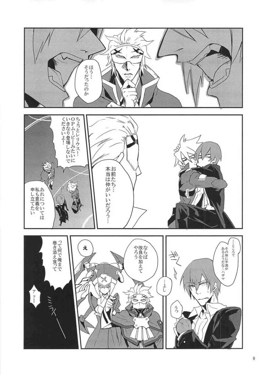 犬蛇丼2 Page.8