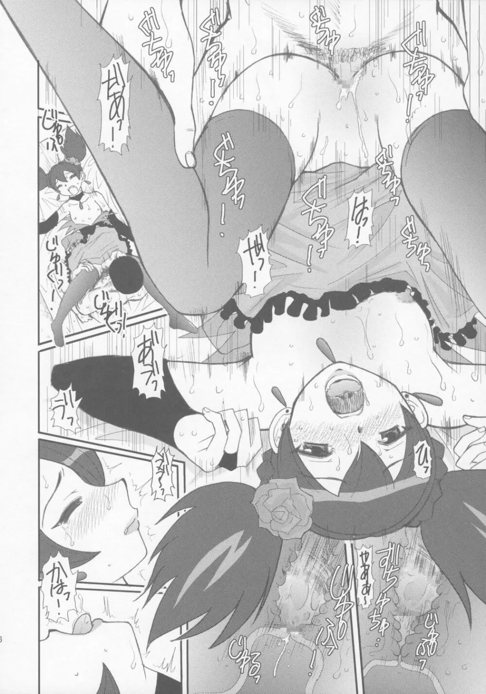 美しい黒が好き Page.15