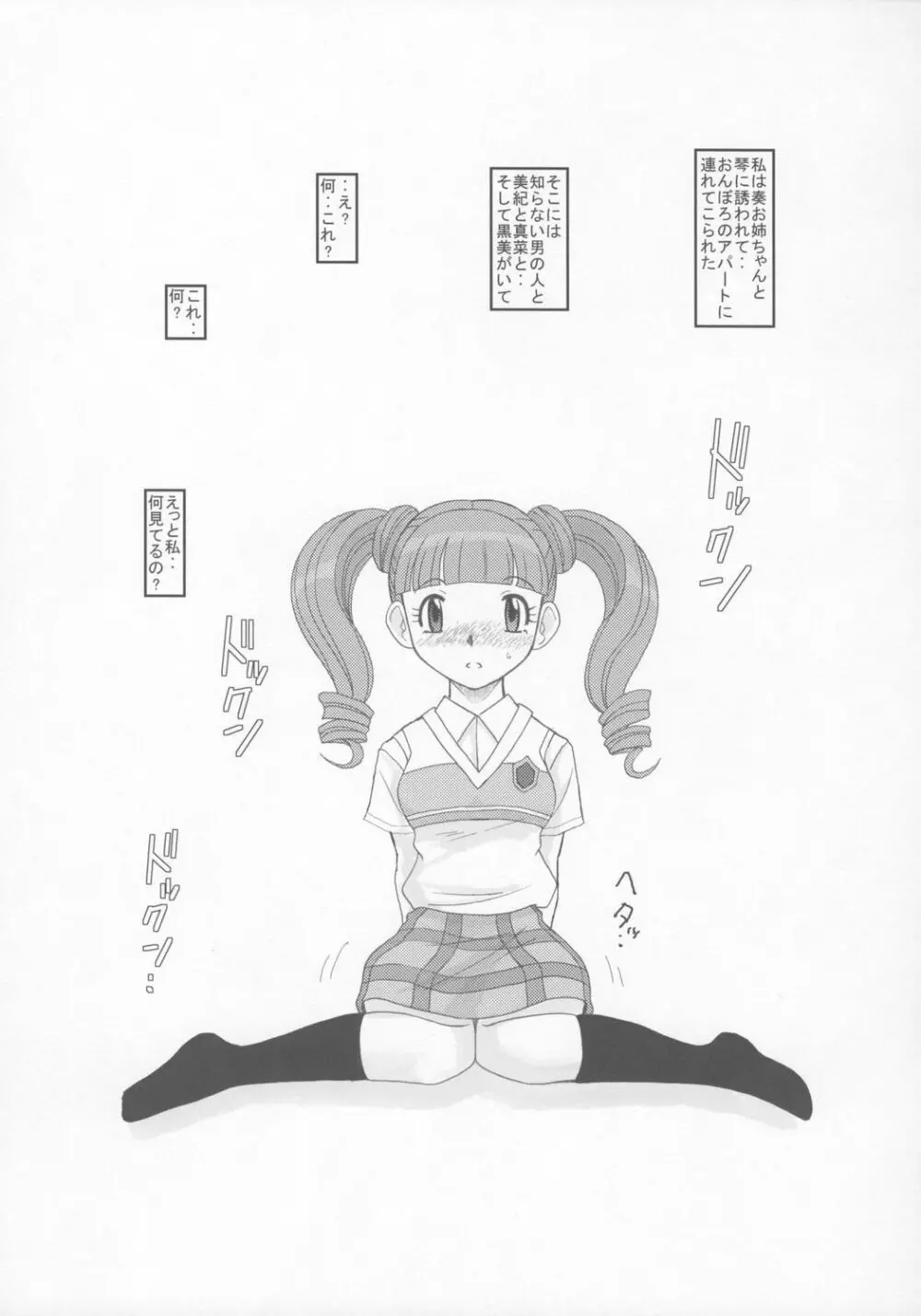 美しい黒が好き Page.18