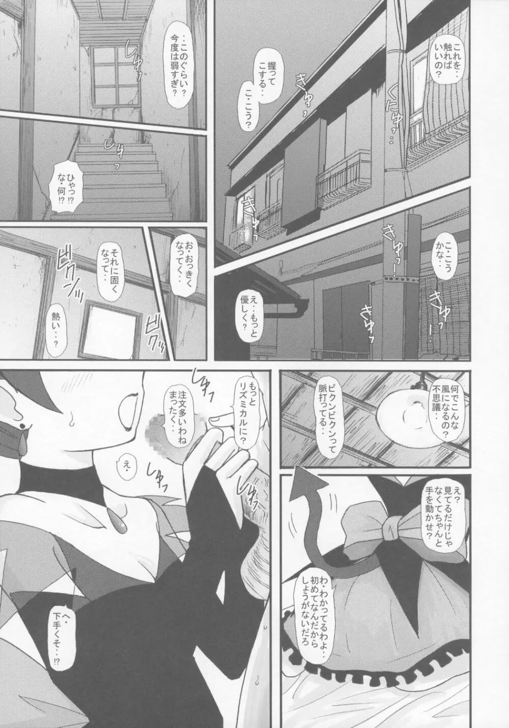 美しい黒が好き Page.4