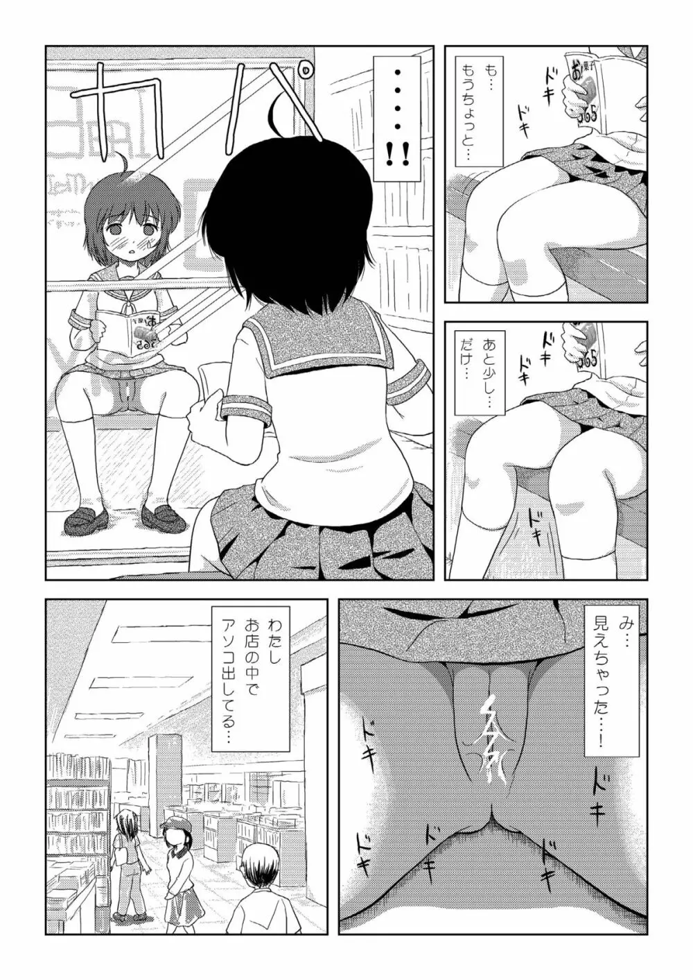 ちる露出 3 Page.10