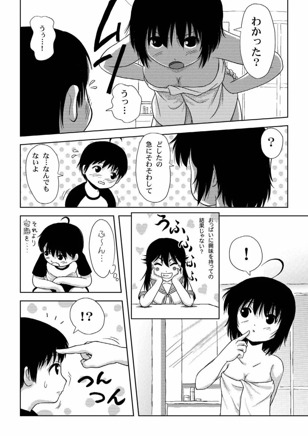 ちる露出 3 Page.22
