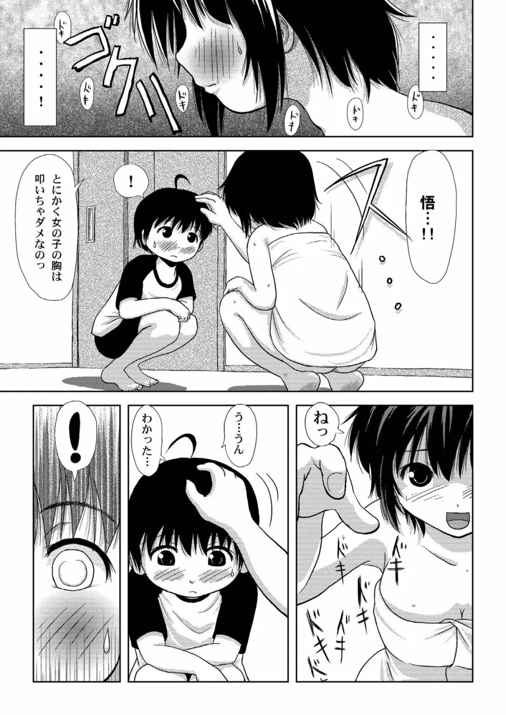 ちる露出 3 Page.25