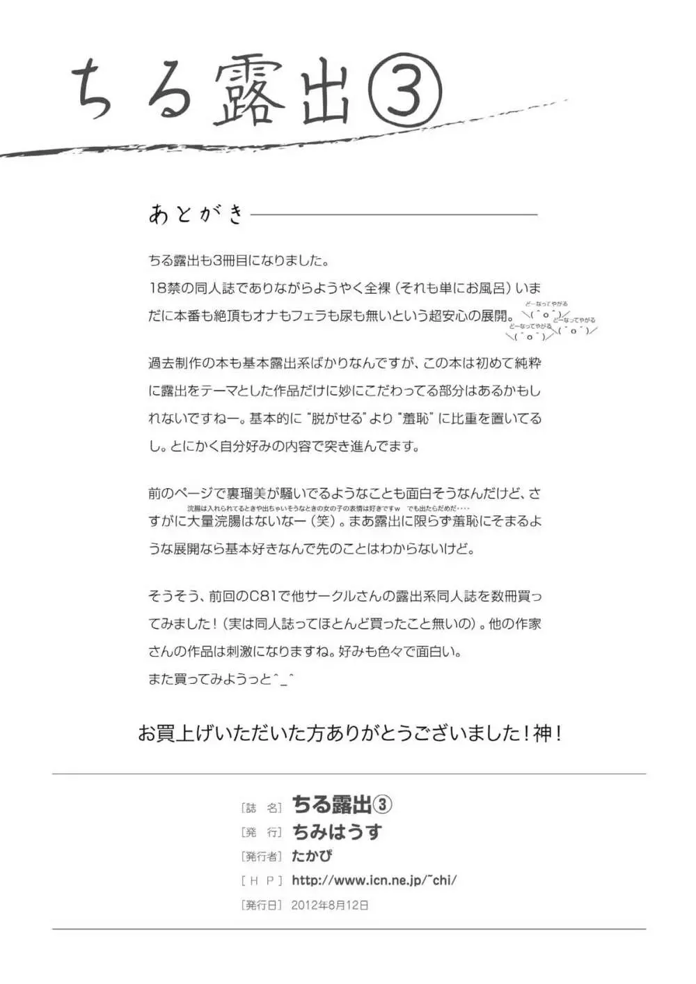 ちる露出 3 Page.28