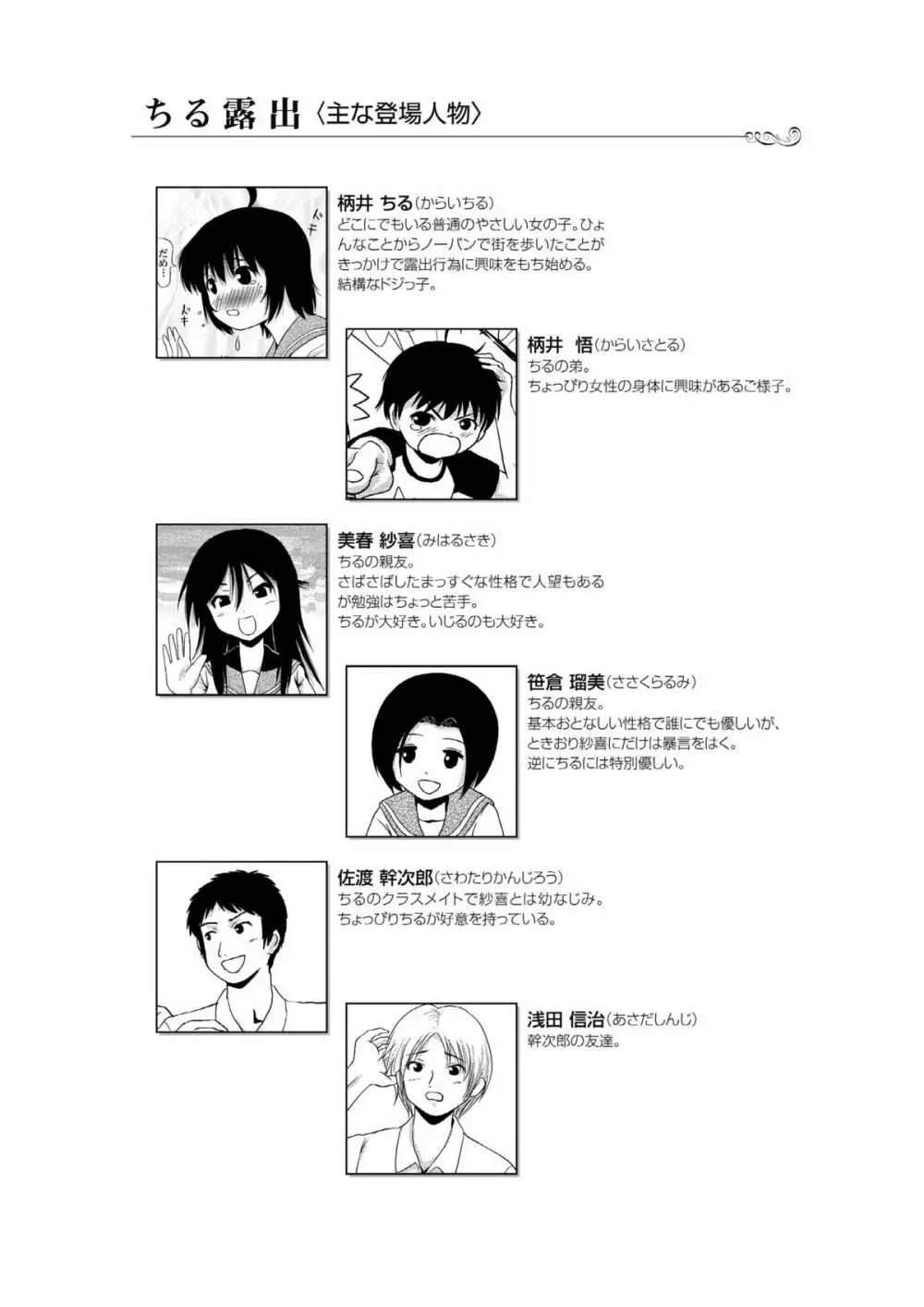 ちる露出 3 Page.4