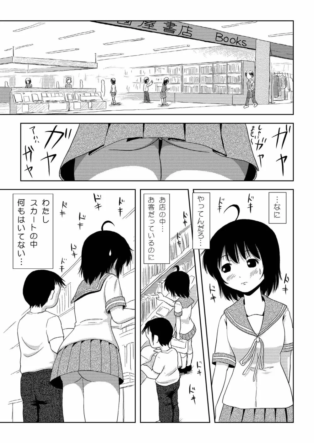 ちる露出 3 Page.7
