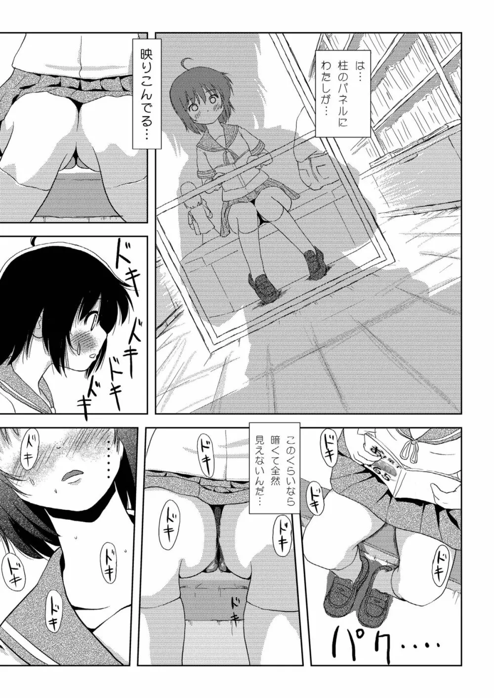 ちる露出 3 Page.9